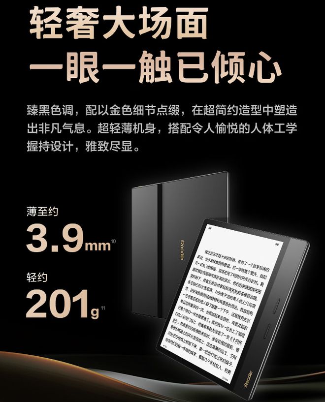 n 4 Plus 典藏版电纸书发布1899 元CQ9电子网站掌阅 iReader Ocea(图1)